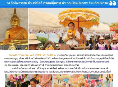 ฝ่ายบริหารทั่วไป ร่วมงานบุญพิธีแห่น้ำจั้น ... พารามิเตอร์รูปภาพ 6