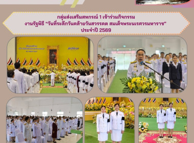 กลุ่มส่งเสริมสหกรณ์ 1 เข้าร่วมกิจกรรม งานรัฐพิธี ... พารามิเตอร์รูปภาพ 1