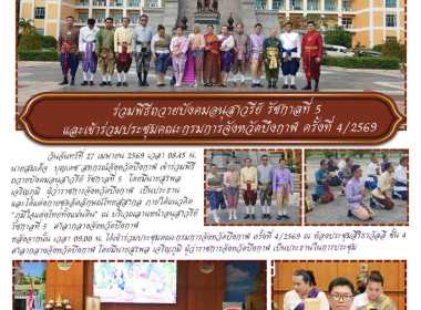 สหกรณ์จังหวัดบึงกาฬ เข้าร่วมพิธีถวายบังคมอนุสาวรีย์ ... พารามิเตอร์รูปภาพ 3