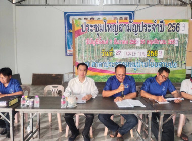 กลุ่มส่งเสริมสหกรณ์ 3 ร่วมประชุมใหญ่สามัญประจำปี ... พารามิเตอร์รูปภาพ 7