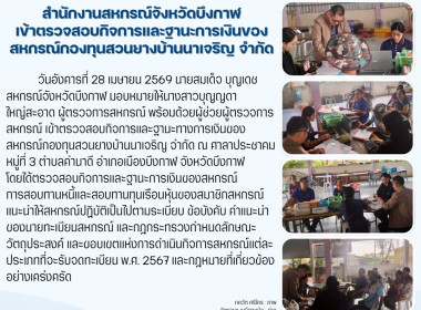 กลุ่มส่งเสริมและพัฒนาธุรกิจสหกรณ์ ... พารามิเตอร์รูปภาพ 9