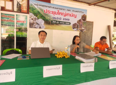 กลุ่มส่งเสริมสหกรณ์ 3 ร่วมประชุมใหญ่สามัญประจำปี ... พารามิเตอร์รูปภาพ 1