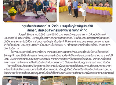 กลุ่มส่งเสริมสหกรณ์ 3 ร่วมประชุมใหญ่สามัญประจำปี สหกรณ์ ... พารามิเตอร์รูปภาพ 18