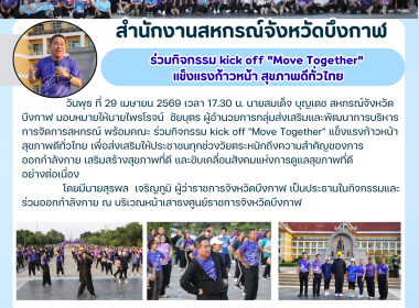 กลุ่มส่งเสริมและพัฒนาการบริหารการจัดการสหกรณ์ ร่วมกิจกรรม ... พารามิเตอร์รูปภาพ 10