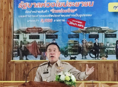 กลุ่มส่งเสริมสหกรณ์ 1 เข้าร่วมพิธีเปิดโครงการ “ไทยช่วยไทย” ... พารามิเตอร์รูปภาพ 5