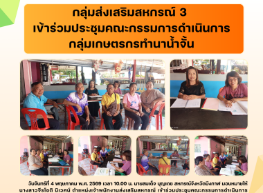 กลุ่มส่งเสริมสหกรณ์ 3 ... พารามิเตอร์รูปภาพ 1