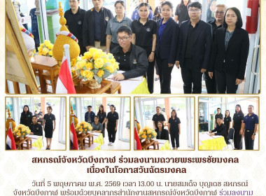 สหกรณ์จังหวัดบึงกาฬ นำทีมข้าราชการ พนักงานราชการ ... พารามิเตอร์รูปภาพ 18