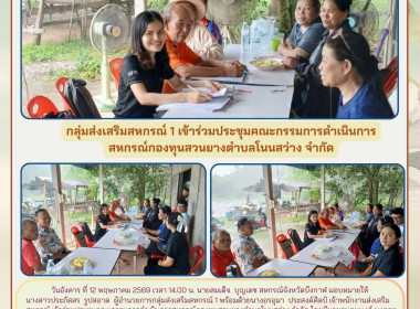 กลุ่มส่งเสริมสหกรณ์ 1 เข้าร่วมประชุมคณะกรรมการดำเนินการ ... พารามิเตอร์รูปภาพ 4