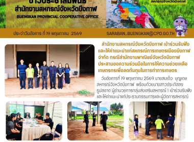 สำนักงานสหกรณ์จังหวัดบึงกาฬ ... พารามิเตอร์รูปภาพ 9