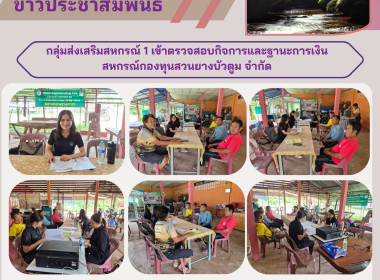 กลุ่มส่งเสริมสหกรณ์ 1 เข้าตรวจสอบกิจการและฐานะการเงิน ... พารามิเตอร์รูปภาพ 7