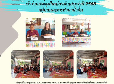 กลุ่มส่งเสริมสหกรณ์ 3 เข้าร่วมประชุมใหญ่สามัญประจำปี 2568 ... พารามิเตอร์รูปภาพ 9