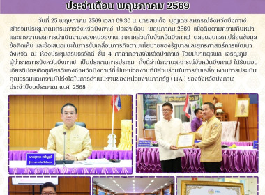 สหกรณ์จังหวัดบึงกาฬ เข้าร่วมประชุมคณะกรมการจังหวัดบึงกาฬ ... พารามิเตอร์รูปภาพ 18