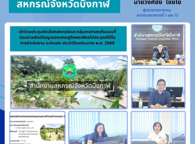 สหกรณ์จังหวัดบึงกาฬและกลุ่มจัดตั้งและส่งเสริมสหกรณ์ ... พารามิเตอร์รูปภาพ 1
