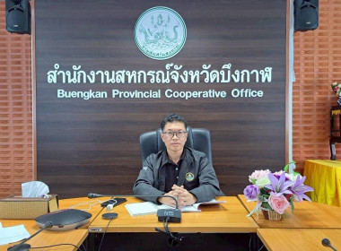 สหกรณ์จังหวัดบึงกาฬและกลุ่มจัดตั้งและส่งเสริมสหกรณ์ ... พารามิเตอร์รูปภาพ 6