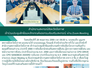 ฝ่ายบริหารทั่วไป และเจ้าหน้าที่สำนักงานสหกรณ์จังหวัดบึงกาฬ ... พารามิเตอร์รูปภาพ 6