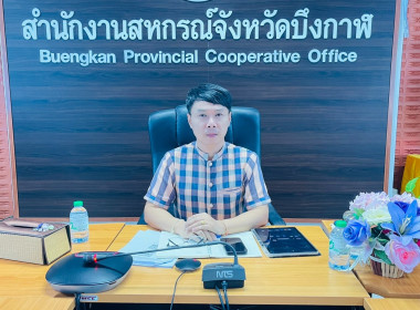 ฝ่ายบริหารทั่วไป และเจ้าหน้าที่สำนักงานสหกรณ์จังหวัดบึงกาฬ ... พารามิเตอร์รูปภาพ 1