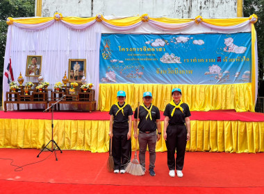 กลุ่มส่งเสริมและพัฒนาธุรกิจสหกรณ์ เข้าร่วมกิจกรรมจิตอาสา ... พารามิเตอร์รูปภาพ 13