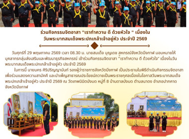 กลุ่มส่งเสริมและพัฒนาธุรกิจสหกรณ์ เข้าร่วมกิจกรรมจิตอาสา ... พารามิเตอร์รูปภาพ 14