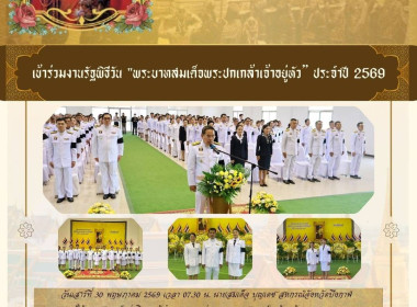 ผู้อำนวยการกลุ่มตรวจการสหกรณ์ ร่วมงานรัฐพิธีวัน ... พารามิเตอร์รูปภาพ 2