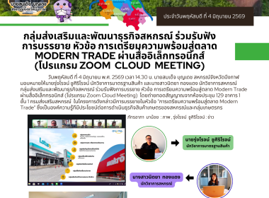 กลุ่มส่งเสริมและพัฒนาธุรกิจสหกรณ์ ร่วมรับฟังการบรรยาย ... พารามิเตอร์รูปภาพ 3