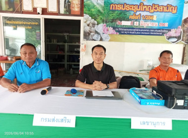กลุ่มส่งเสริมสหกรณ์ 3 ร่วมประชุมใหญ่วิสามัญประจำปี 2568 ... พารามิเตอร์รูปภาพ 11