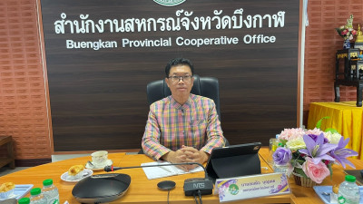 สหกรณ์จังหวัดบึงกาฬ เป็นประธานในการประชุมข้าราชการ ... พารามิเตอร์รูปภาพ 1