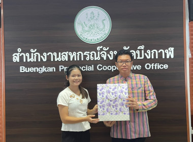 สหกรณ์จังหวัดบึงกาฬ เป็นประธานในการประชุมข้าราชการ ... พารามิเตอร์รูปภาพ 1