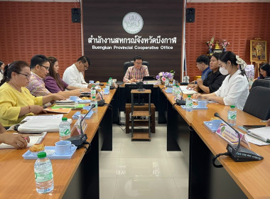 สหกรณ์จังหวัดบึงกาฬ เป็นประธานในการประชุมข้าราชการ ... พารามิเตอร์รูปภาพ 3