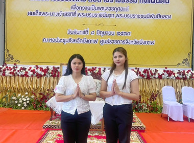 กลุ่มตรวจการสหกรณ์ ร่วมโครงการร้อยใจไทย สืบสานราชธรรม ... พารามิเตอร์รูปภาพ 1