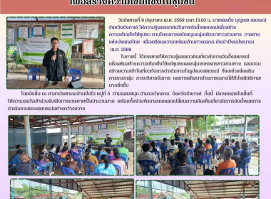 สหกรณ์จังหวัดบึงกาฬ ให้ความรู้และแนวคิดในการจัดตั้งสหกรณ์ ... พารามิเตอร์รูปภาพ 8