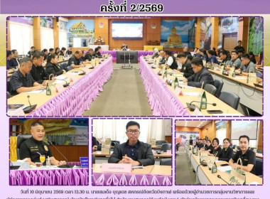 สหกรณ์จังหวัดบึงกาฬเข้าร่วมประชุมคณะกรรมการขับเคลื่อนงานด้านการเกษตรระดับจังหวัดบึงกาฬ ครั้งที่ 2/2569 ณ ห้องประชุมสิรินธรวัลลี ชั้น 4 ศาลากลางจังหวัดบึงกาฬ ... พารามิเตอร์รูปภาพ 13