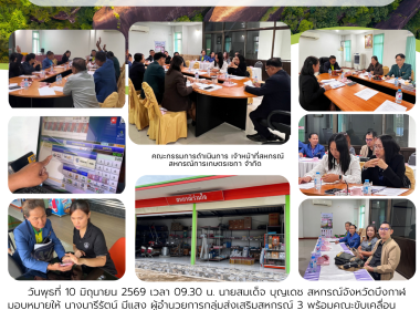 กลุ่มส่งเสริมสหกรณ์ 3 พร้อมคณะ ... พารามิเตอร์รูปภาพ 10