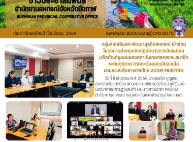 กลุ่มส่งเสริมและพัฒนาธุรกิจสหกรณ์ ... พารามิเตอร์รูปภาพ 13