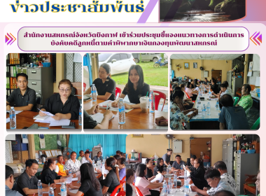 กลุ่มส่งเสริมและพัฒนาการบริหารการจัดการสหกรณ์ ... พารามิเตอร์รูปภาพ 1