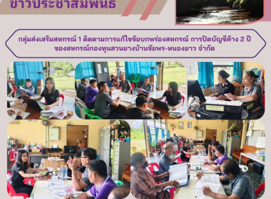 กลุ่มส่งเสริมสหกรณ์ 1 ติดตามการแก้ไขข้อบกพร่องสหกรณ์ ... พารามิเตอร์รูปภาพ 1