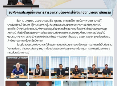 กลุ่มส่งเสริมและพัฒนาการบริหารการจัดการสหกรณ์ ... พารามิเตอร์รูปภาพ 10