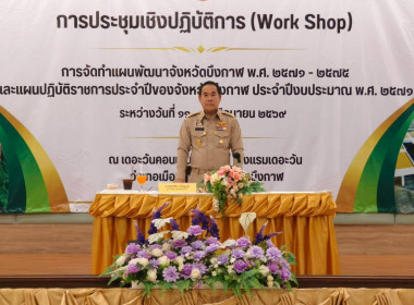 ฝ่ายบริหารทั่วไป เข้าร่วมการประชุมเชิงปฏิบัติการ (Work ... พารามิเตอร์รูปภาพ 4