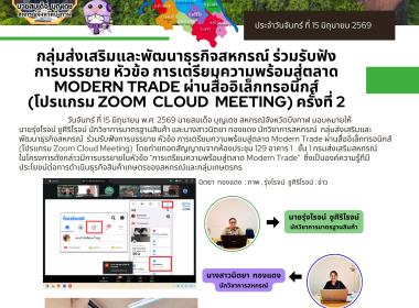 กลุ่มส่งเสริมและพัฒนาธุรกิจสหกรณ์ ... พารามิเตอร์รูปภาพ 4
