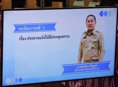 ฝ่ายบริหารทั่วไปร่วมประชุมคณะทำงานการประเมินคุณธรรมและความโปร่งใสในการดำเนินงานของหน่วยงานภาครัฐ (ITA) จังหวัดบึงกาฬ ประจำปีงบประมาณ พ.ศ. 2569 ครั้งที่ 2/2569 ... พารามิเตอร์รูปภาพ 3