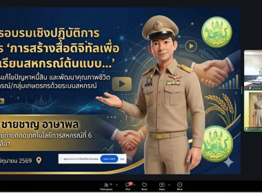 กลุ่มส่งเสริมและพัฒนาการบริหารจัดการสหกรณ์ ... พารามิเตอร์รูปภาพ 4