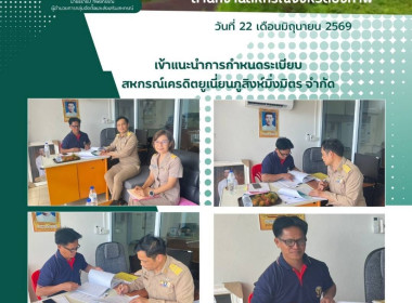 กลุ่มจัดตั้งและส่งเสริมสหกรณ์ ... พารามิเตอร์รูปภาพ 1