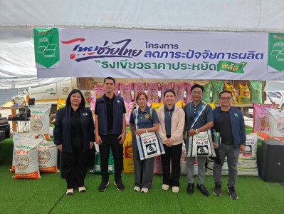 กลุ่มส่งเสริมและพัฒนาธุรกิจสหกรณ์ ร่วมสังเกตการณ์โครงการ ... พารามิเตอร์รูปภาพ 1