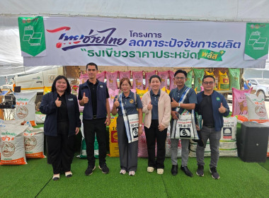 กลุ่มส่งเสริมและพัฒนาธุรกิจสหกรณ์ ร่วมสังเกตการณ์โครงการ ... พารามิเตอร์รูปภาพ 2