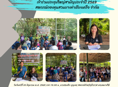 กลุ่มส่งเสริมสหกรณ์ 3 เข้าร่วมประชุมใหญ่สามัญประจำปี 2569 ... พารามิเตอร์รูปภาพ 1