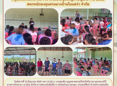 กลุ่มส่งเสริมสหกรณ์ 1 เข้าร่วมประชุมใหญ่สามัญประจำปี 2569 ... พารามิเตอร์รูปภาพ 1