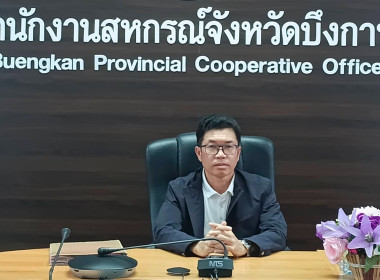 สหกรณ์จังหวัดบึงกาฬ พร้อมเจ้าหน้าที่ที่เกี่ยวข้อง ... พารามิเตอร์รูปภาพ 7