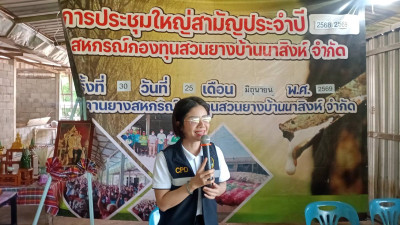 กลุ่มส่งเสริมสหกรณ์ 2 เข้าร่วมประชุมใหญ่สามัญประจำปี ... พารามิเตอร์รูปภาพ 1