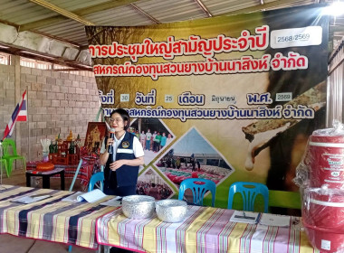 กลุ่มส่งเสริมสหกรณ์ 2 เข้าร่วมประชุมใหญ่สามัญประจำปี ... พารามิเตอร์รูปภาพ 3