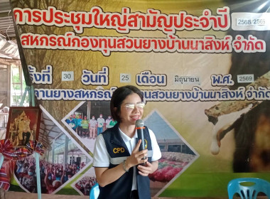 กลุ่มส่งเสริมสหกรณ์ 2 เข้าร่วมประชุมใหญ่สามัญประจำปี ... พารามิเตอร์รูปภาพ 6