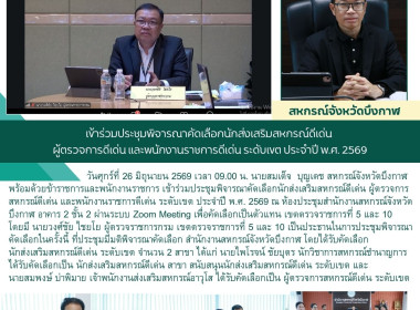 สหกรณ์จังหวัดบึงกาฬ พร้อมด้วยข้าราชการและพนักงานราชการ ... พารามิเตอร์รูปภาพ 9